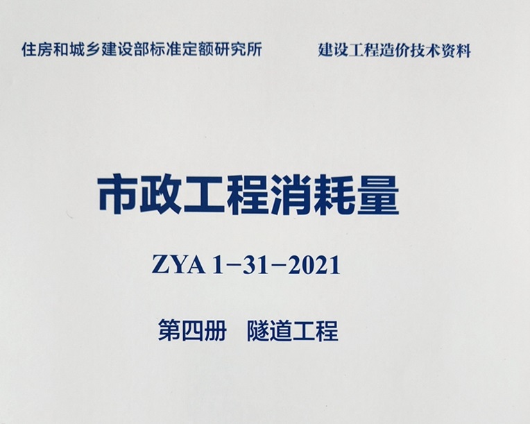 第4册 隧道工程