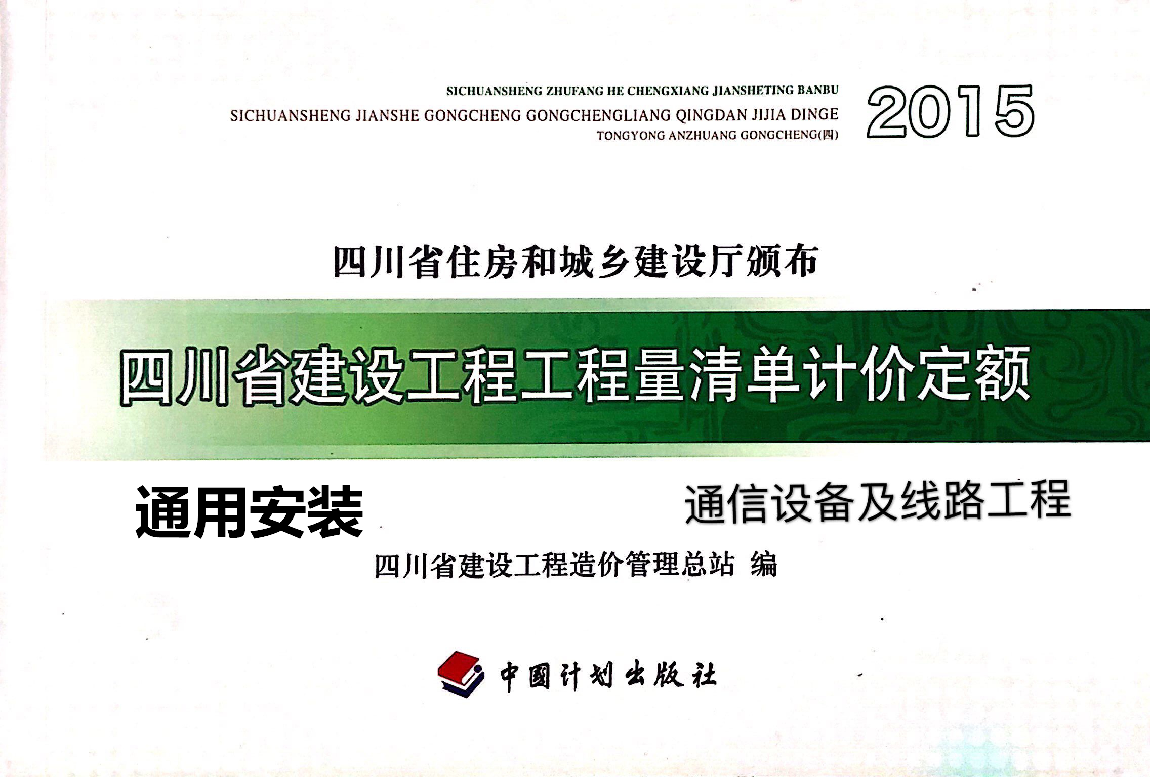 通信设备及线路工程