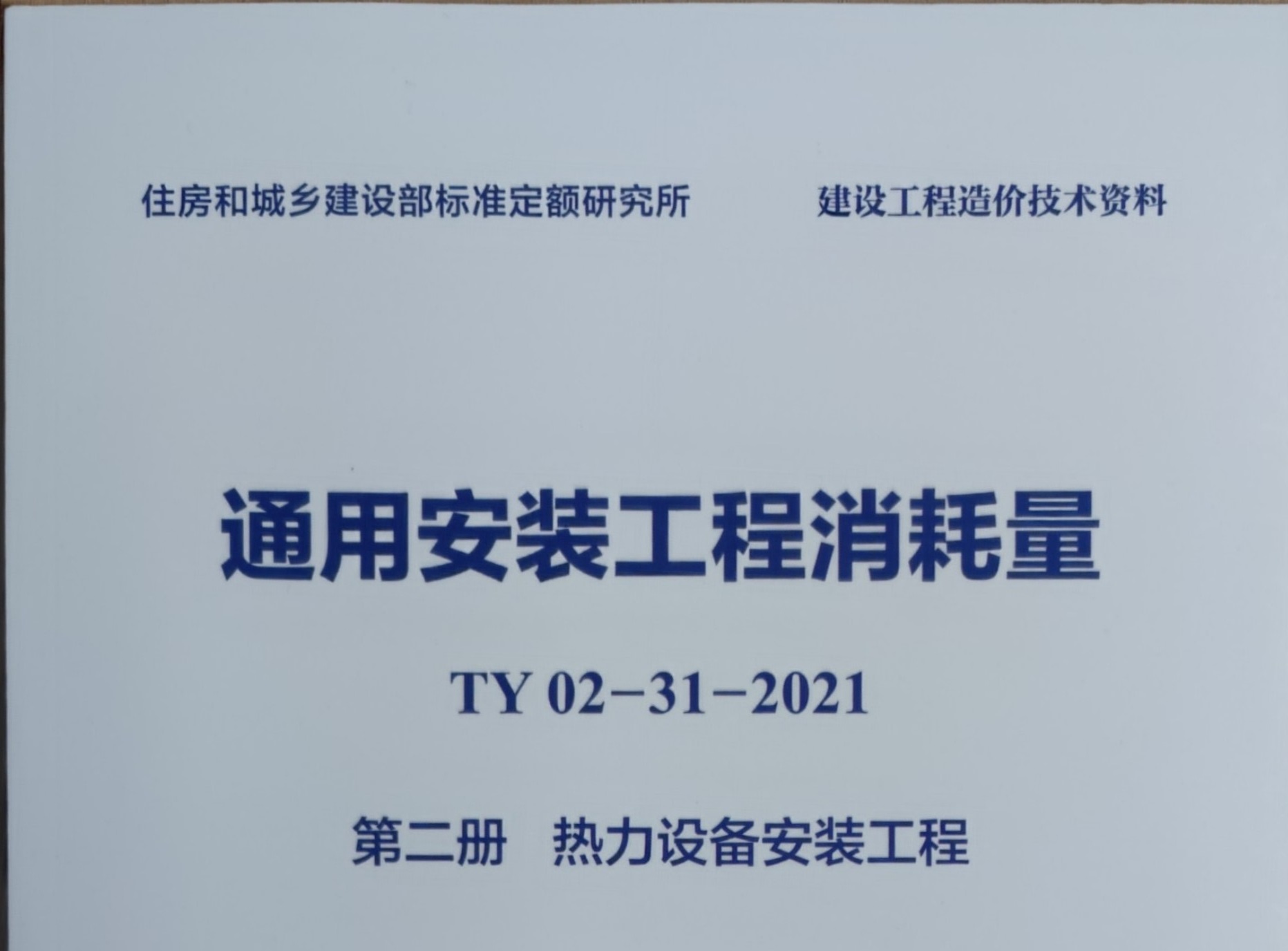 第2册 热力设备安装