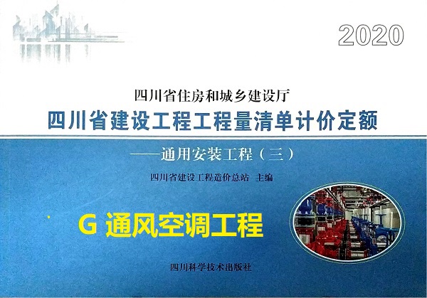 G 通风空调工程