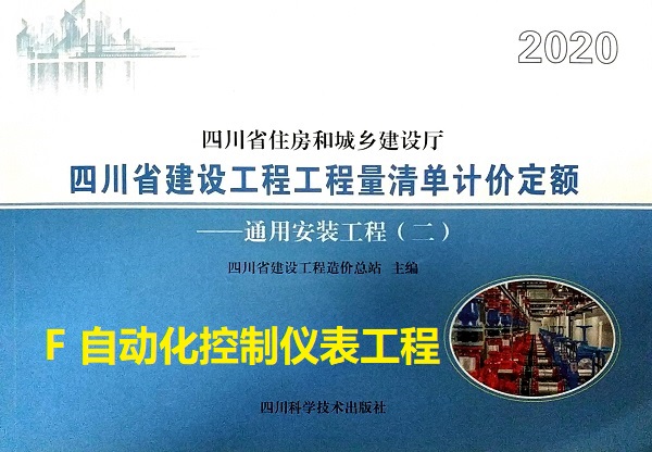 F 自动化控制仪表工程