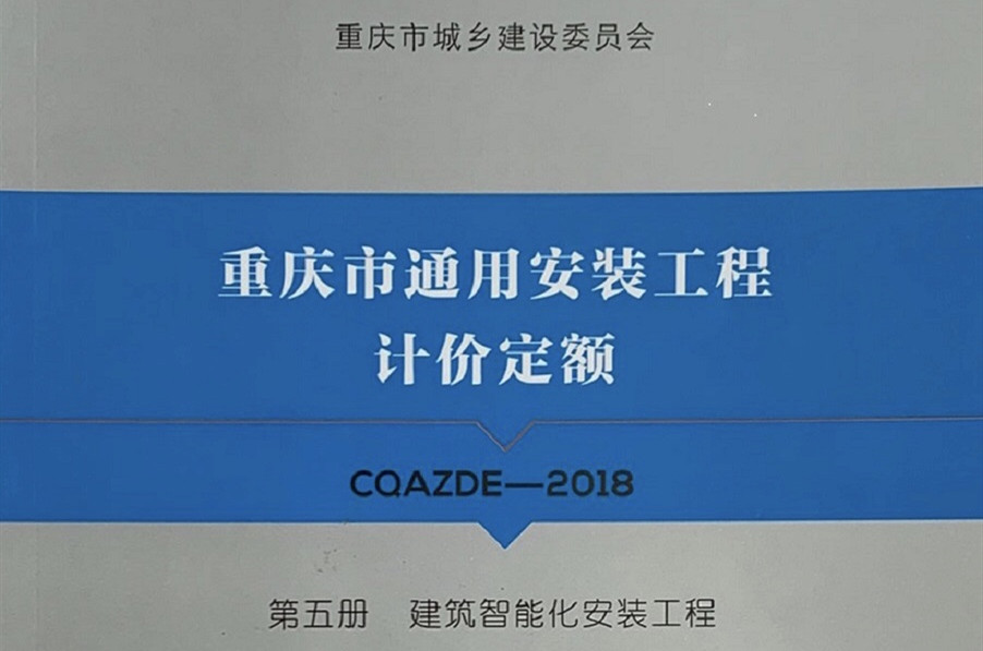 第五册 建筑智能化