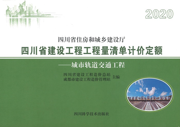  城市轨道交通工程