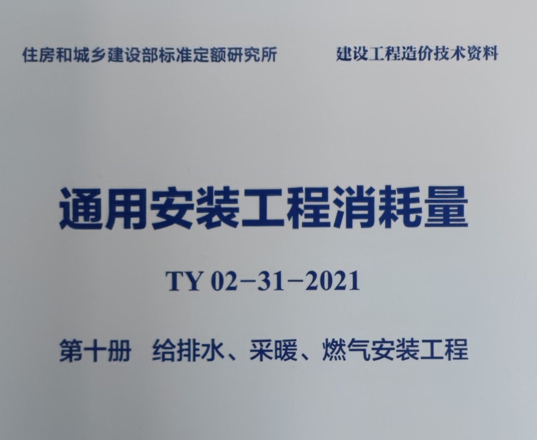 第10册 给排水采暖燃气
