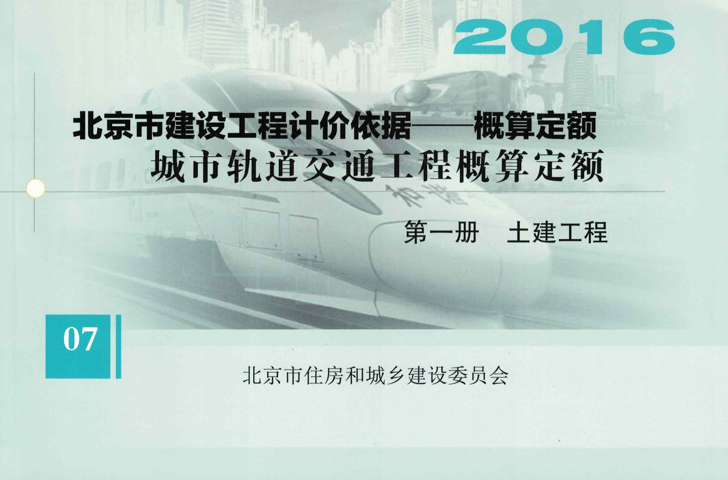 第一册 土建工程