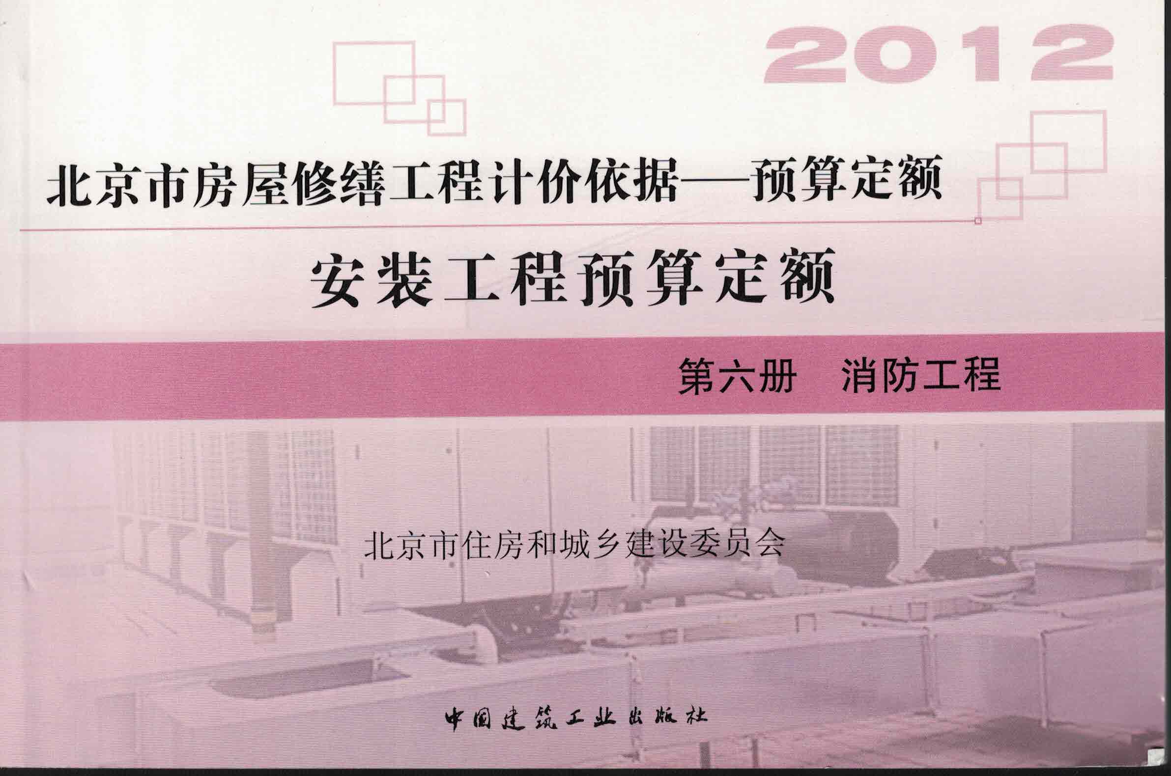 第六册 消防工程