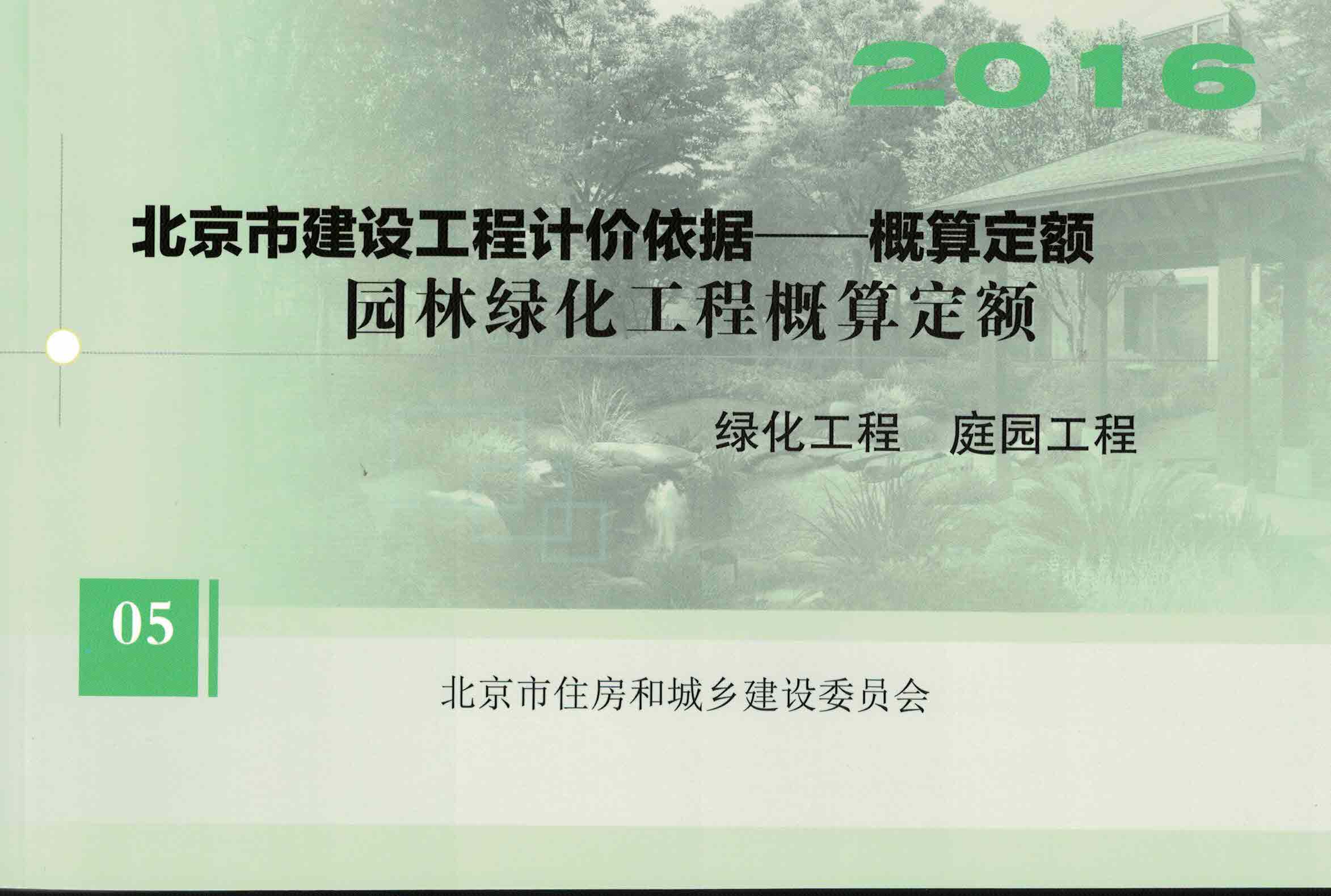 绿化工程 庭院工程