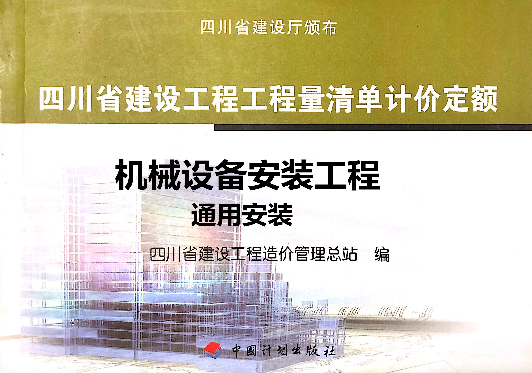 C.A 机械设备安装工程