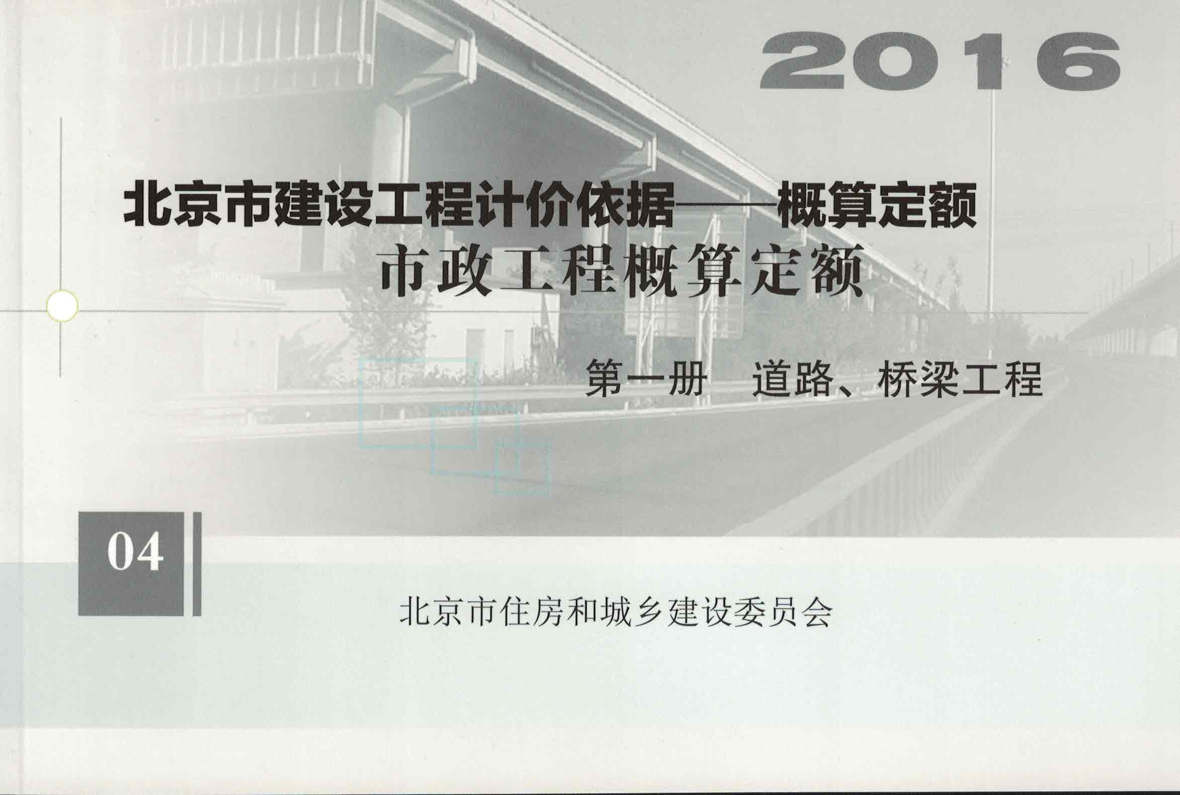 第一册 道路、桥梁工程