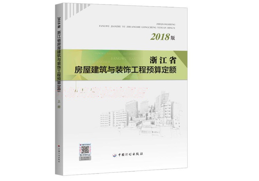 房屋建筑与装饰工程(下册)