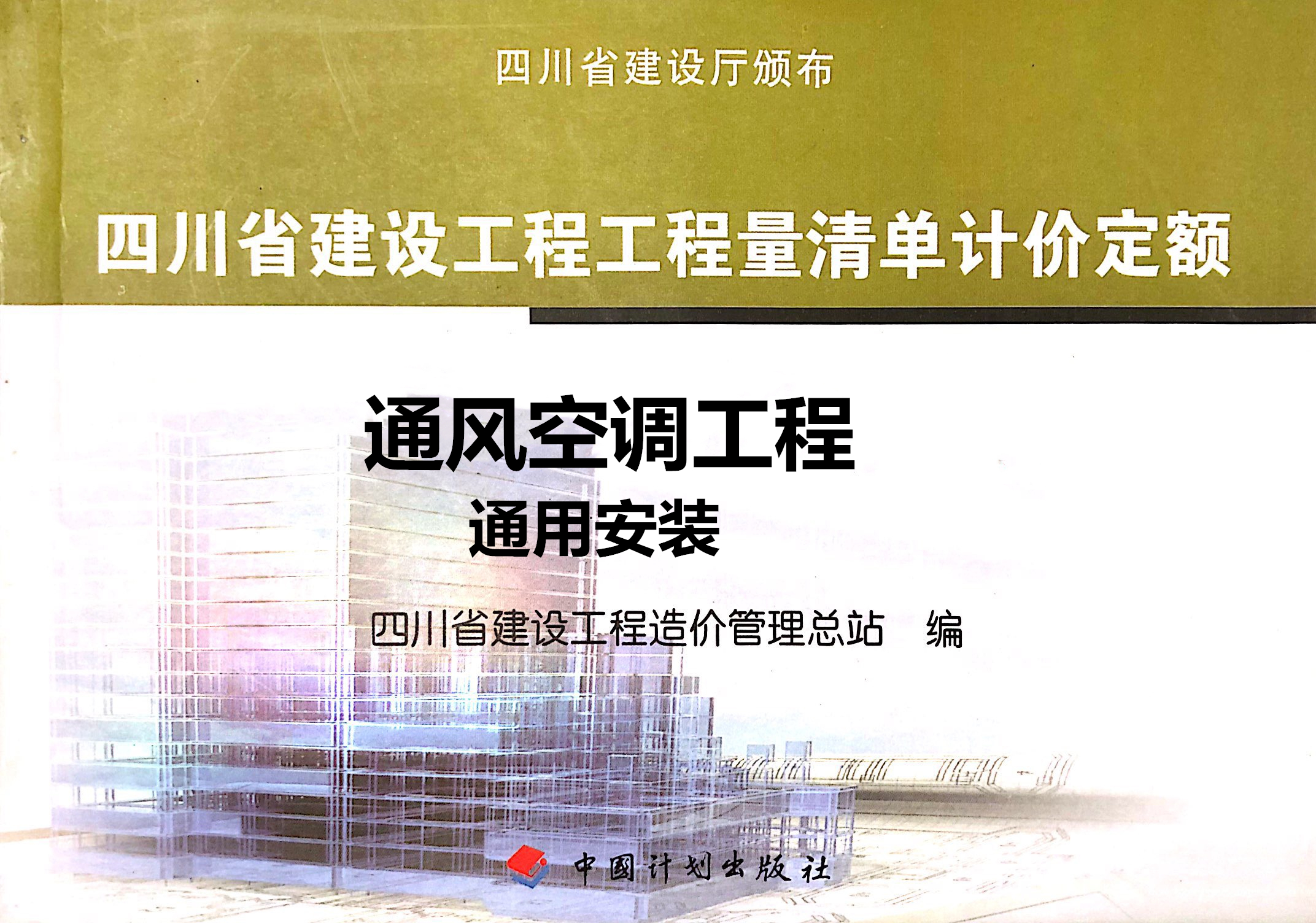 C.I 通风空调工程