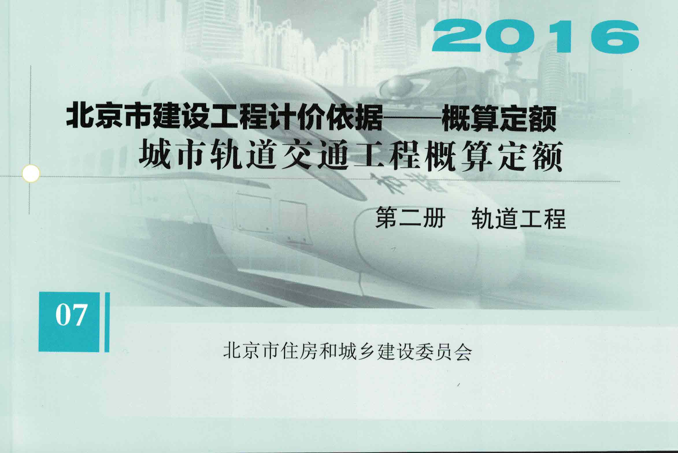 第二册 轨道工程