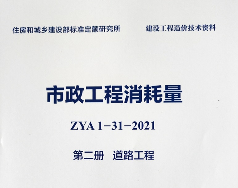 第2册 道路工程