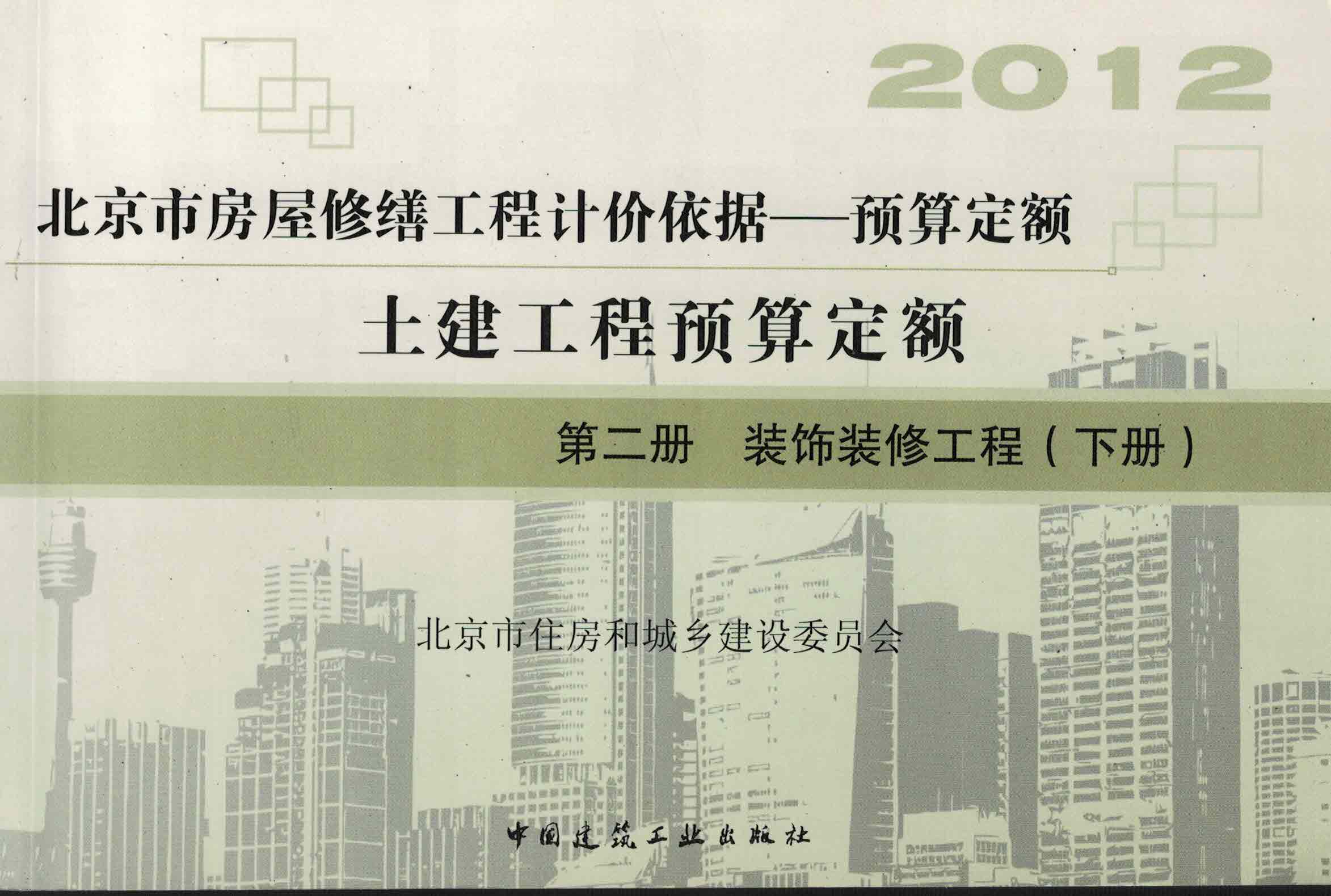第二册 装饰装修工程（下册）
