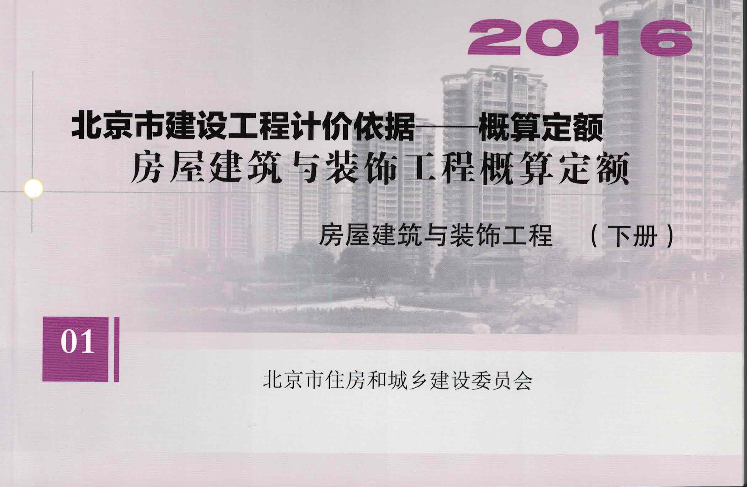 房屋建筑与装饰工程（下册）